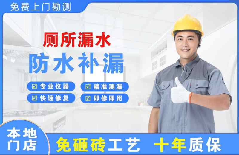 东门厕所漏水维修